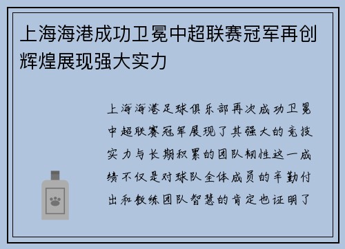 上海海港成功卫冕中超联赛冠军再创辉煌展现强大实力