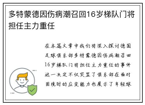 多特蒙德因伤病潮召回16岁梯队门将担任主力重任