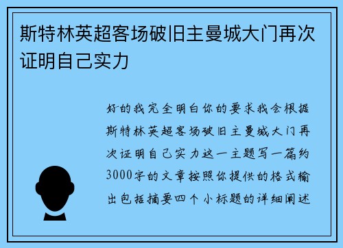 斯特林英超客场破旧主曼城大门再次证明自己实力